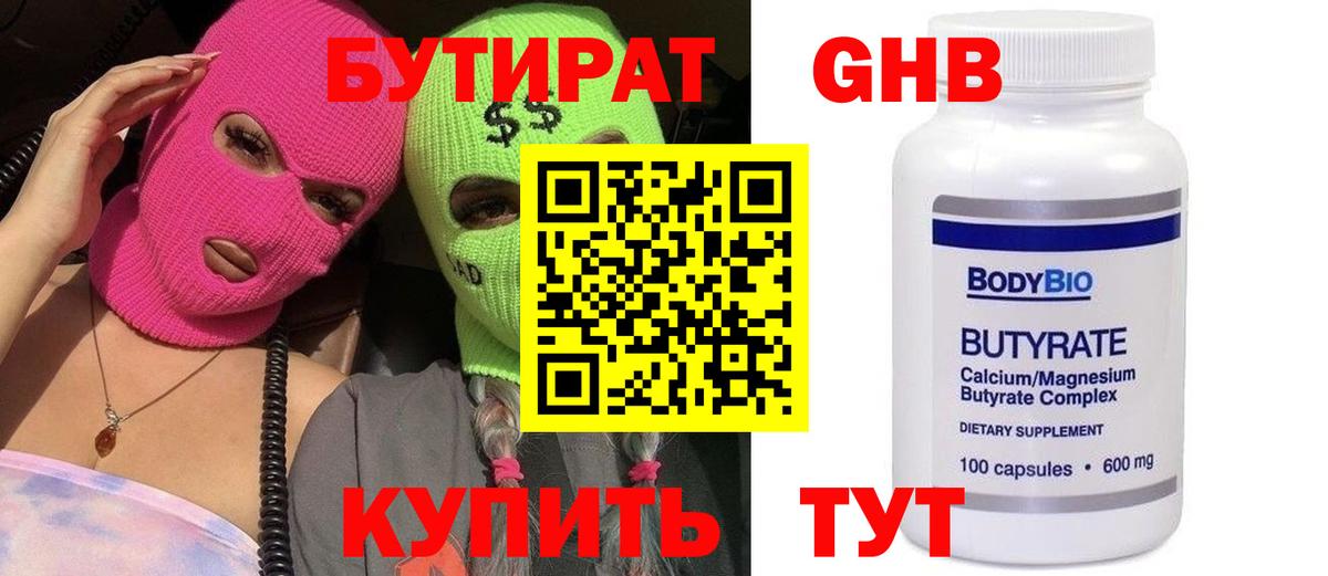 Бутират BDO Майский