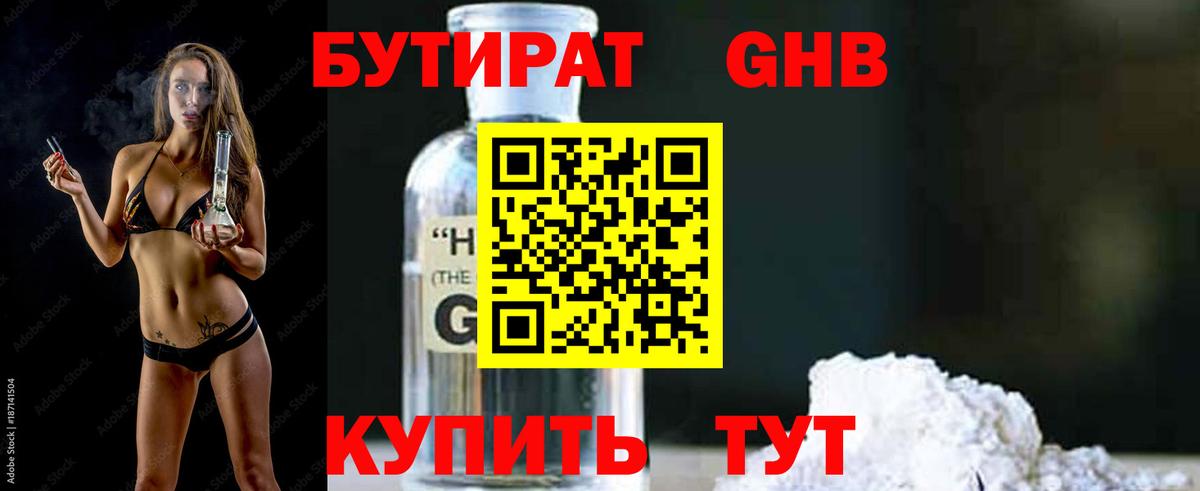 Майский  Бутират оксибутират  Вход с VPN 