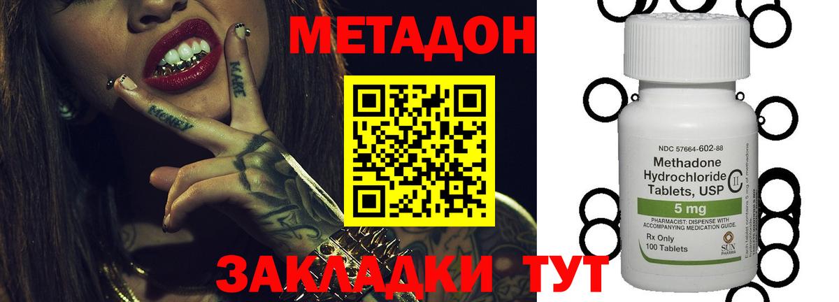 Майский  МЕТАДОН кристалл  Вход с VPN 