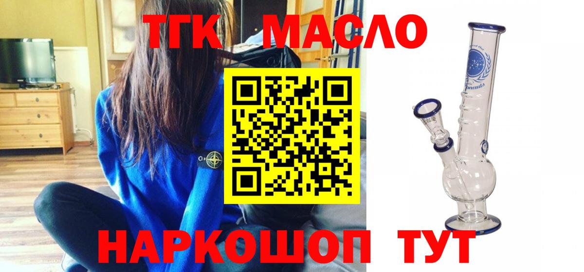 Майский  Дистиллят ТГК THC oil  Вход с VPN 